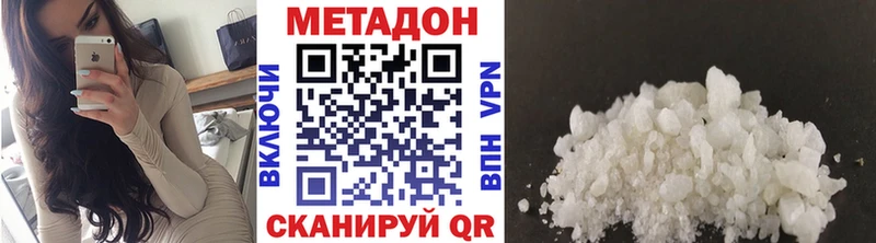 МЕТАДОН кристалл  Купить закладки  Белая Калитва 